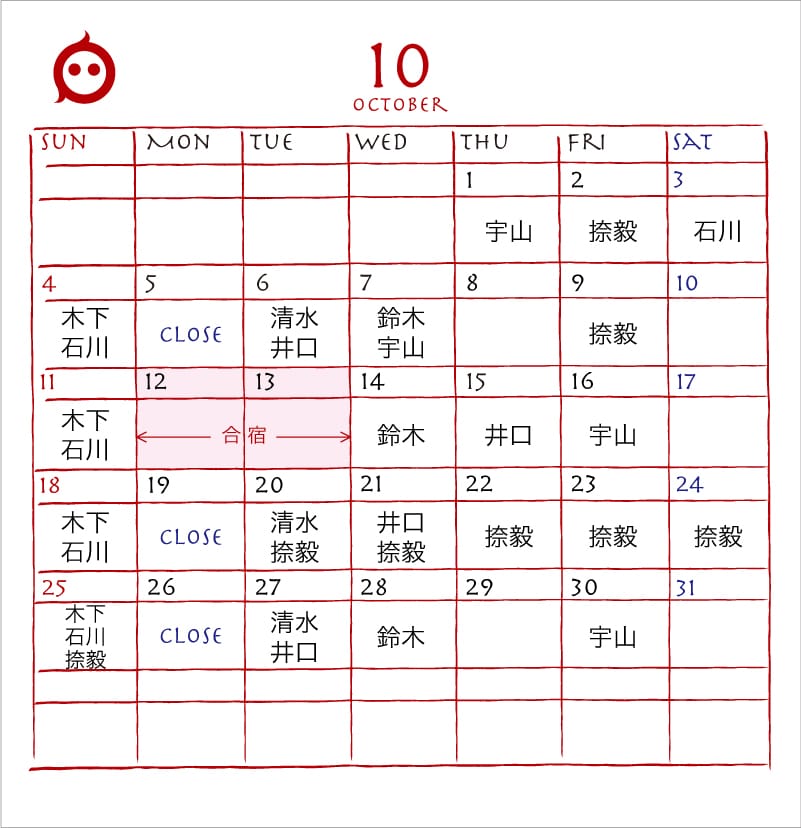 10月のカレンダー