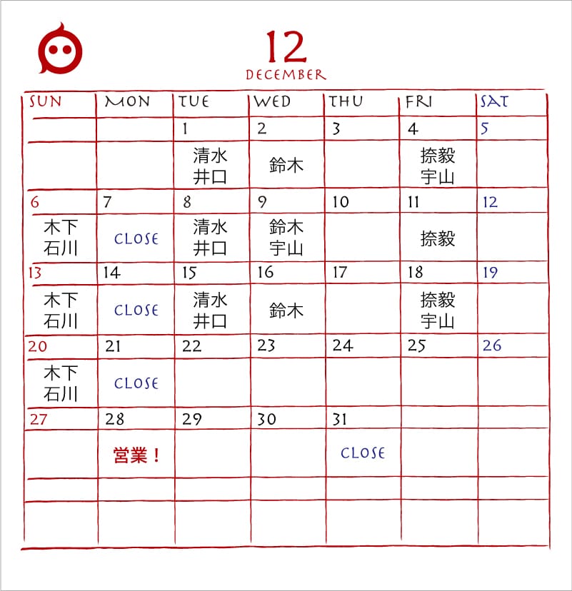 12月のカレンダー
