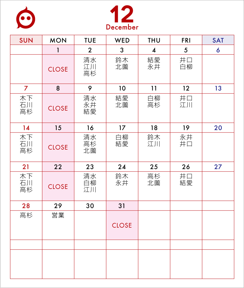 12月のカレンダー